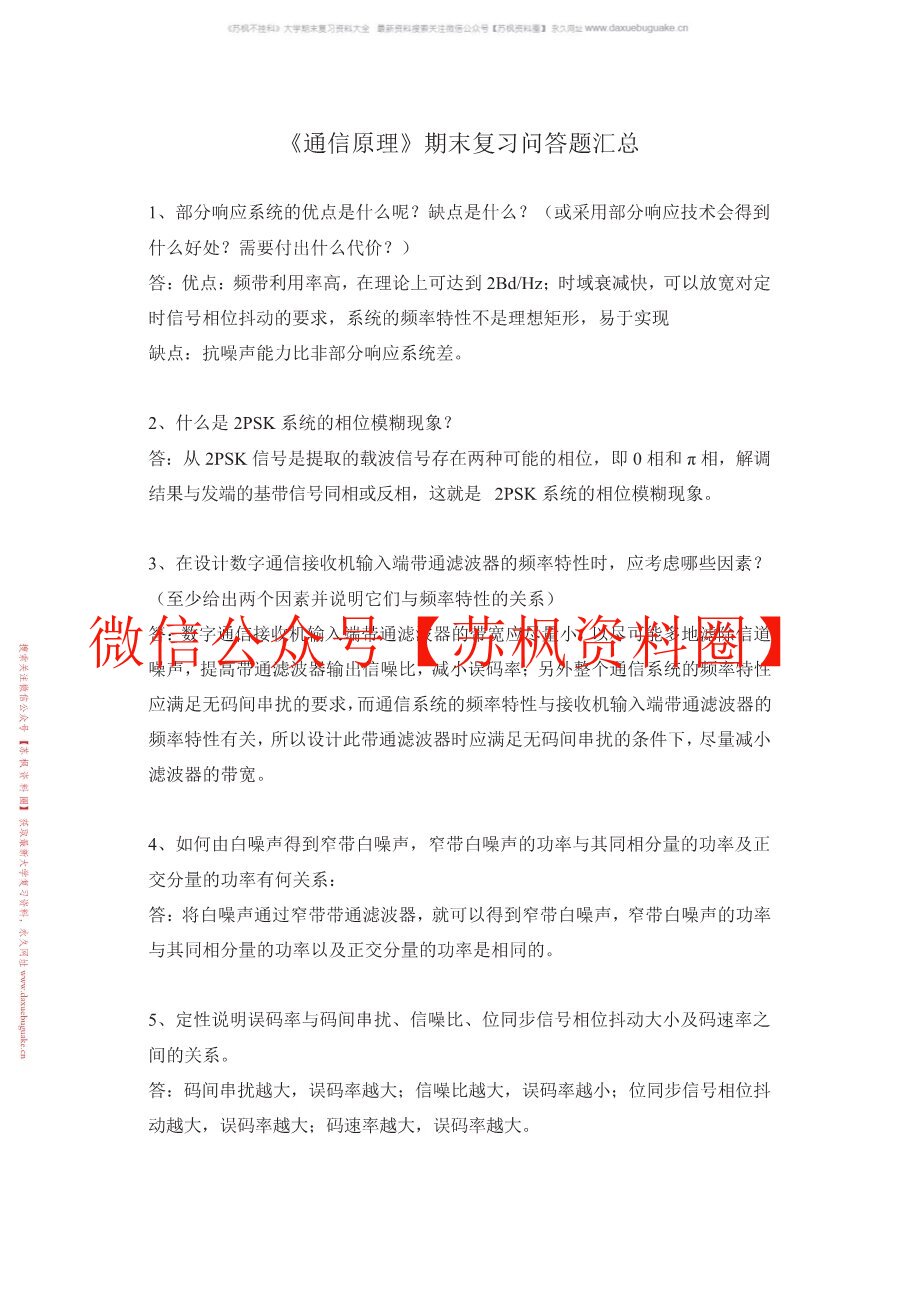 通信原理